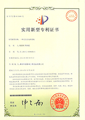 实用新型专利证书