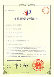 实用新型专利证书